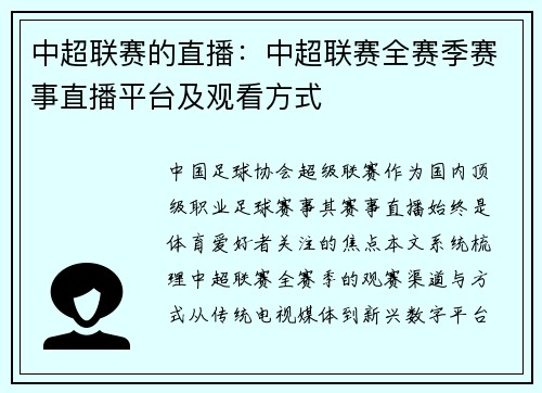 中超联赛的直播：中超联赛全赛季赛事直播平台及观看方式