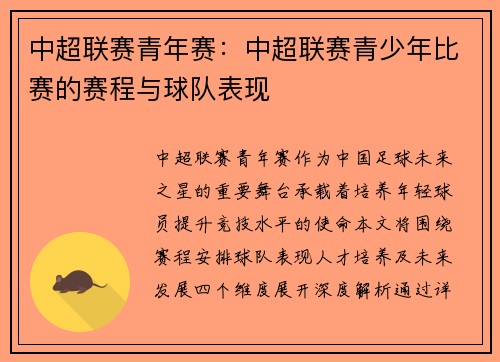 中超联赛青年赛：中超联赛青少年比赛的赛程与球队表现