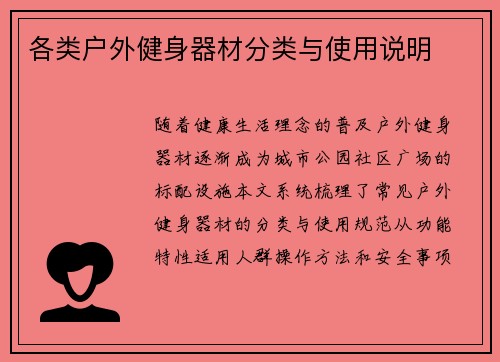 各类户外健身器材分类与使用说明