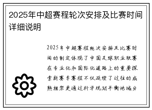2025年中超赛程轮次安排及比赛时间详细说明